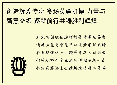 创造辉煌传奇 赛场英勇拼搏 力量与智慧交织 逐梦前行共铸胜利辉煌