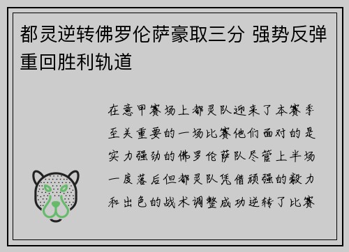 都灵逆转佛罗伦萨豪取三分 强势反弹重回胜利轨道
