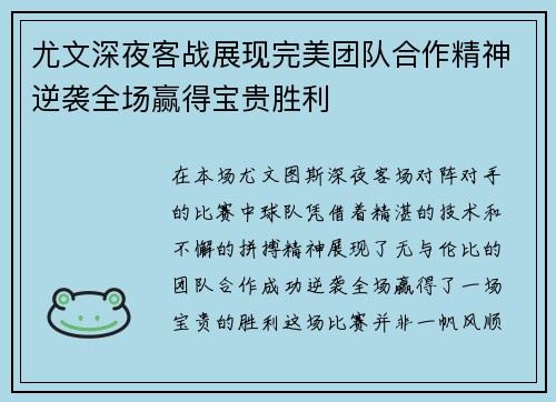 尤文深夜客战展现完美团队合作精神逆袭全场赢得宝贵胜利