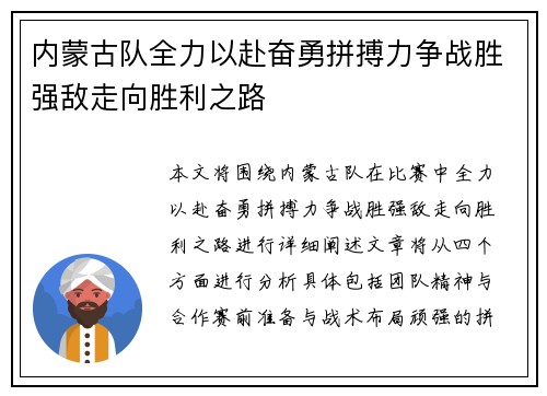 内蒙古队全力以赴奋勇拼搏力争战胜强敌走向胜利之路