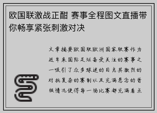 欧国联激战正酣 赛事全程图文直播带你畅享紧张刺激对决