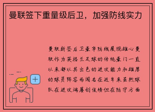 曼联签下重量级后卫，加强防线实力