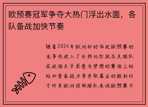 欧预赛冠军争夺大热门浮出水面，各队备战加快节奏