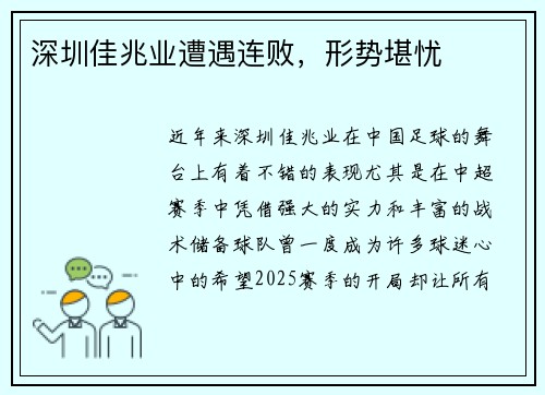 深圳佳兆业遭遇连败，形势堪忧