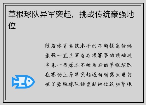 草根球队异军突起，挑战传统豪强地位