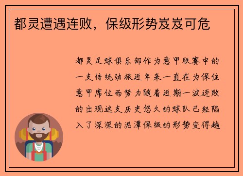 都灵遭遇连败，保级形势岌岌可危