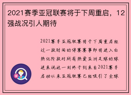 2021赛季亚冠联赛将于下周重启，12强战况引人期待