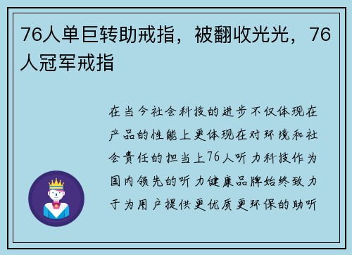 76人单巨转助戒指，被翻收光光，76人冠军戒指