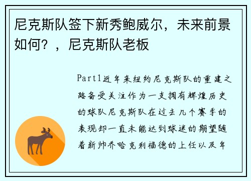 尼克斯队签下新秀鲍威尔，未来前景如何？，尼克斯队老板