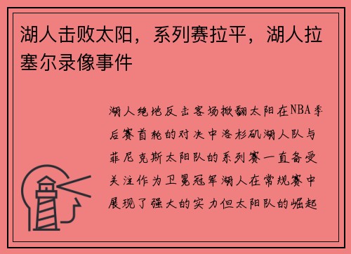 湖人击败太阳，系列赛拉平，湖人拉塞尔录像事件