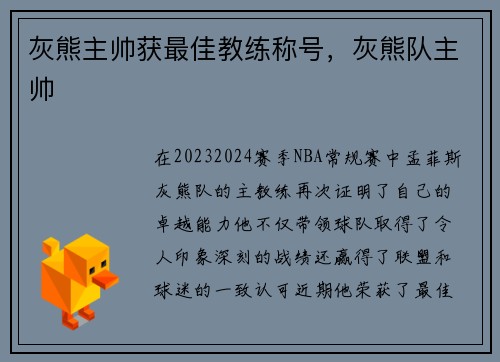 灰熊主帅获最佳教练称号，灰熊队主帅