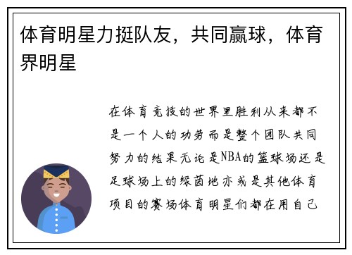 体育明星力挺队友，共同赢球，体育界明星