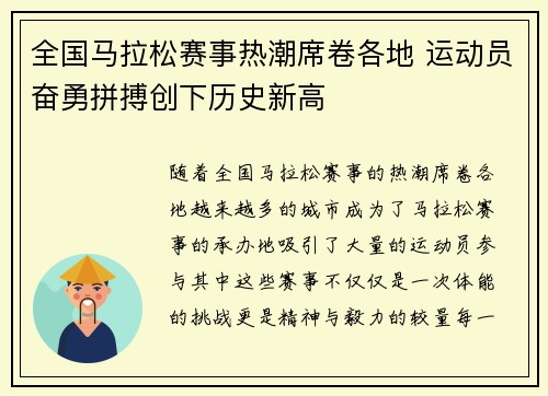 全国马拉松赛事热潮席卷各地 运动员奋勇拼搏创下历史新高