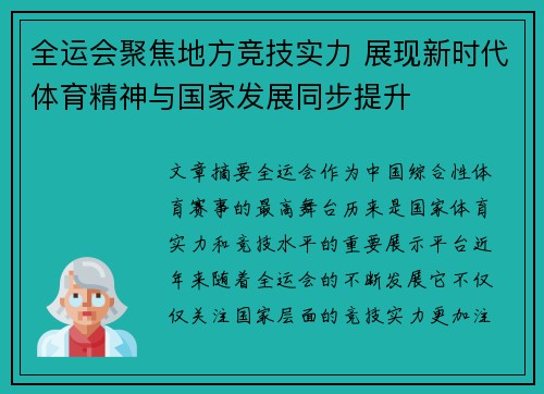 全运会聚焦地方竞技实力 展现新时代体育精神与国家发展同步提升