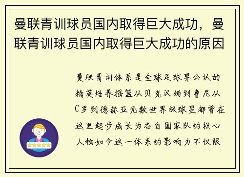 曼联青训球员国内取得巨大成功，曼联青训球员国内取得巨大成功的原因