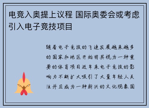 电竞入奥提上议程 国际奥委会或考虑引入电子竞技项目