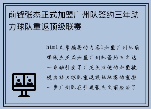 前锋张杰正式加盟广州队签约三年助力球队重返顶级联赛