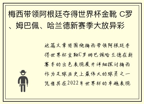 梅西带领阿根廷夺得世界杯金靴 C罗、姆巴佩、哈兰德新赛季大放异彩