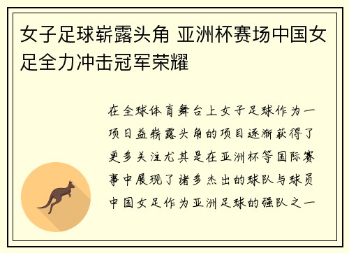 女子足球崭露头角 亚洲杯赛场中国女足全力冲击冠军荣耀