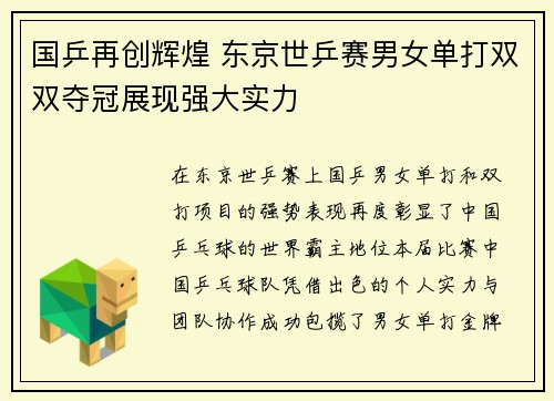 国乒再创辉煌 东京世乒赛男女单打双双夺冠展现强大实力