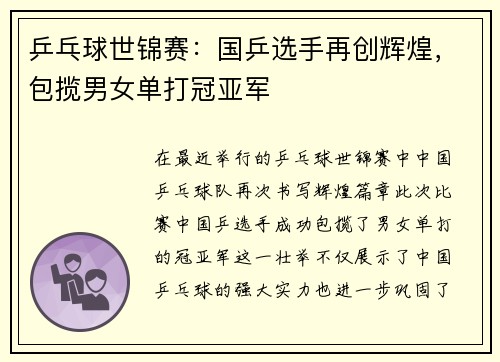 乒乓球世锦赛：国乒选手再创辉煌，包揽男女单打冠亚军