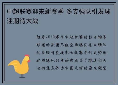 中超联赛迎来新赛季 多支强队引发球迷期待大战