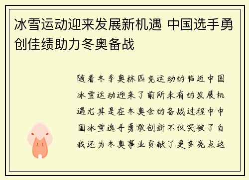 冰雪运动迎来发展新机遇 中国选手勇创佳绩助力冬奥备战