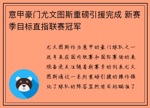 意甲豪门尤文图斯重磅引援完成 新赛季目标直指联赛冠军