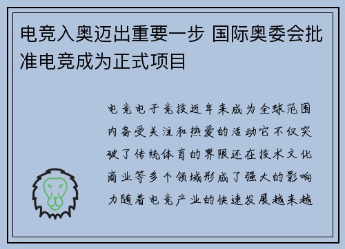 电竞入奥迈出重要一步 国际奥委会批准电竞成为正式项目