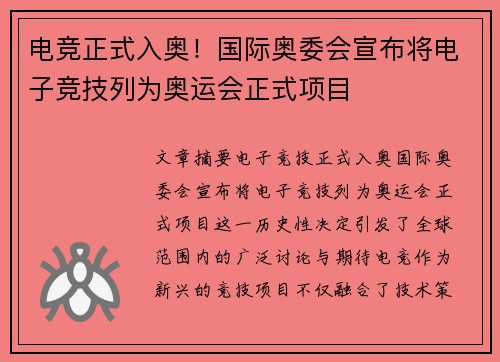 电竞正式入奥！国际奥委会宣布将电子竞技列为奥运会正式项目