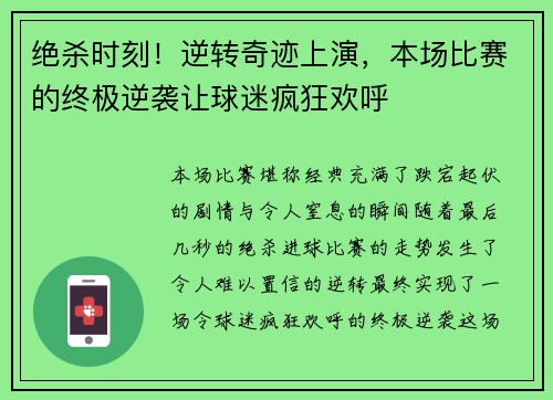 绝杀时刻！逆转奇迹上演，本场比赛的终极逆袭让球迷疯狂欢呼
