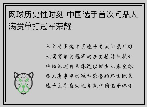 网球历史性时刻 中国选手首次问鼎大满贯单打冠军荣耀