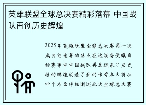 英雄联盟全球总决赛精彩落幕 中国战队再创历史辉煌