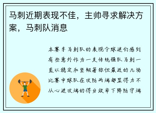 马刺近期表现不佳，主帅寻求解决方案，马刺队消息
