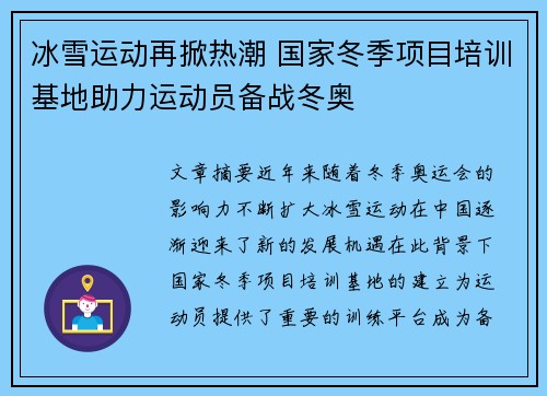 冰雪运动再掀热潮 国家冬季项目培训基地助力运动员备战冬奥